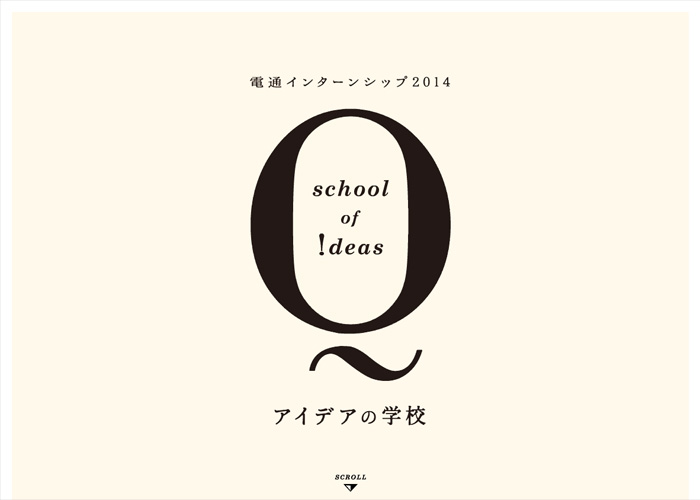Dentsu internship 2014
