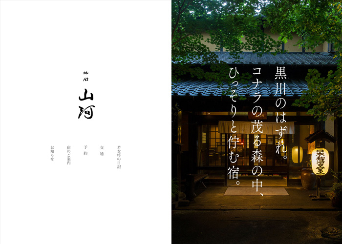 Ryokan Sanga