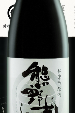 Japanese Sake Kumano Kodo by Suzumon