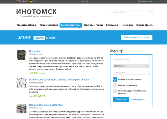 Regional Innovation Portal 'INO Tomsk'