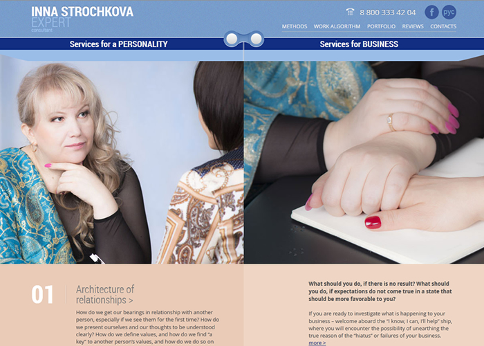 Inna Strochkova. Personal consultant