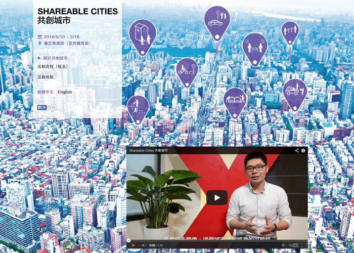 Shareable Cities 共創城市
