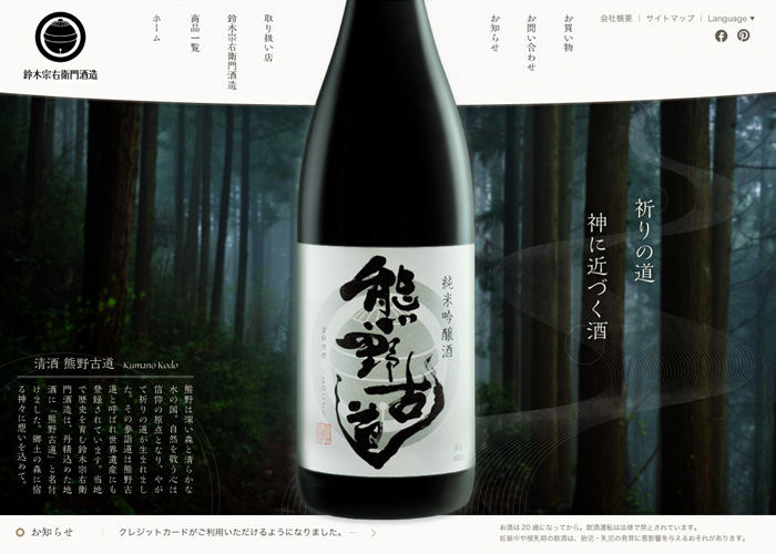 Japanese Sake Kumano Kodo by Suzumon