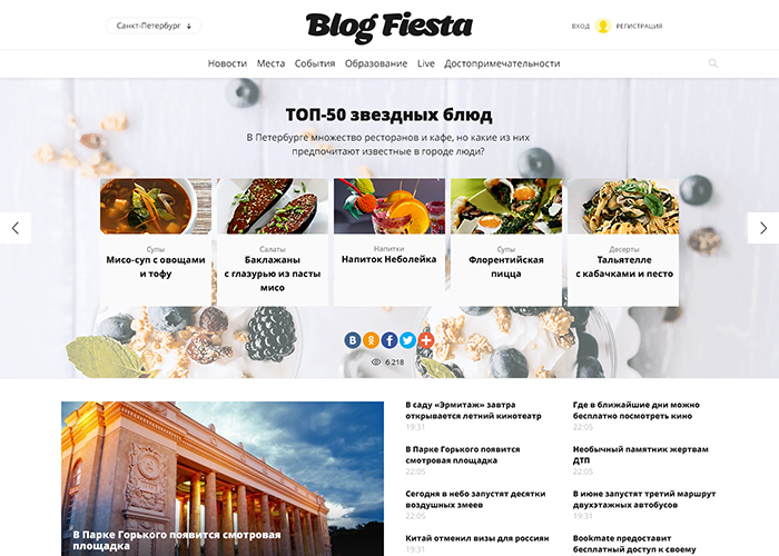 Blog Fiesta