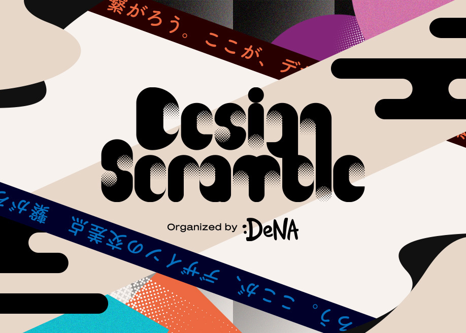 Design Scramble